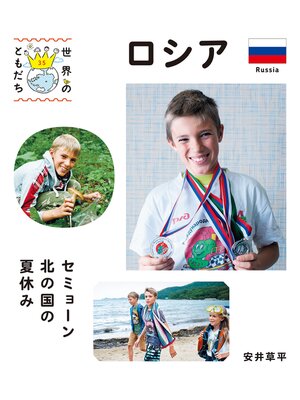 cover image of ロシア